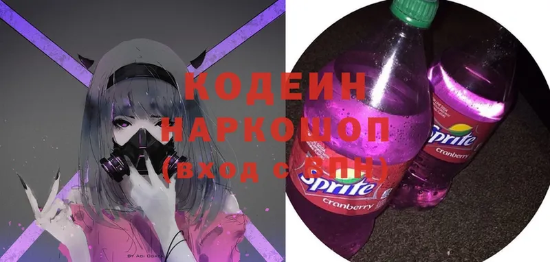 Кодеиновый сироп Lean напиток Lean (лин)  Волжск 