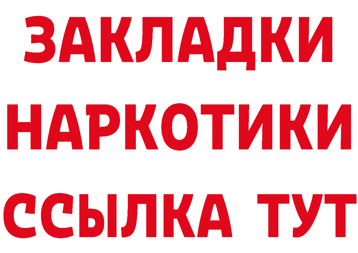 Как найти закладки? площадка состав Волжск